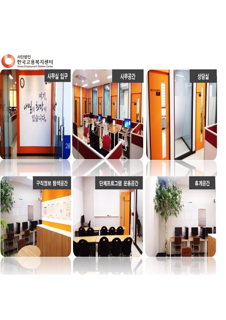 (사)한국고용복지센터 이미지