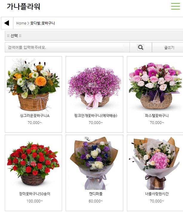 가나플라워 이미지