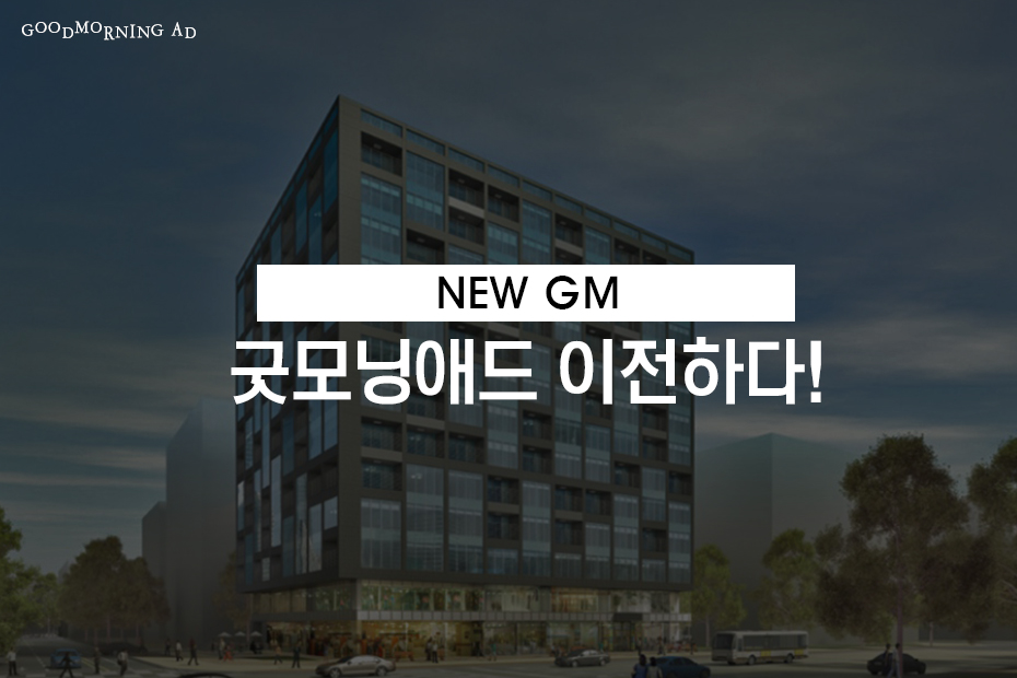 굿모닝애드 이미지