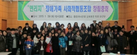 연리지장애가족사회적협동조합 이미지
