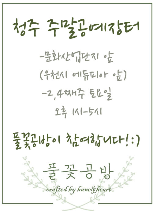 풀꽃공방 이미지