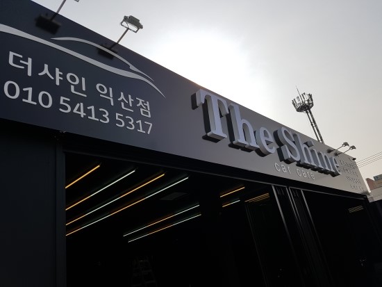 샤인광고기획 이미지