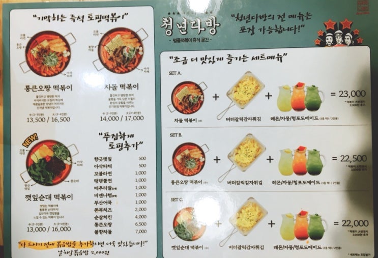 청년다방명품떡볶이통큰커피 이미지