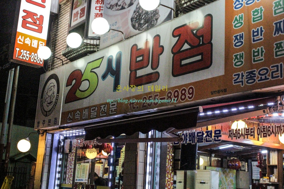 25시반점 이미지
