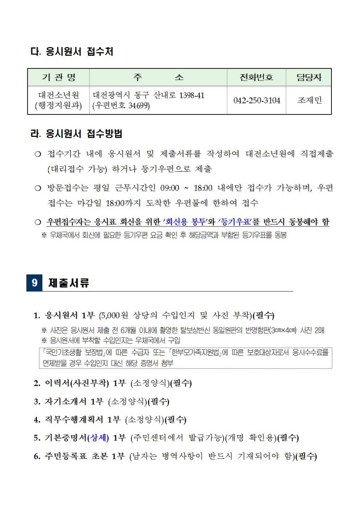 대전소년원대전청소년비행예방센터 이미지