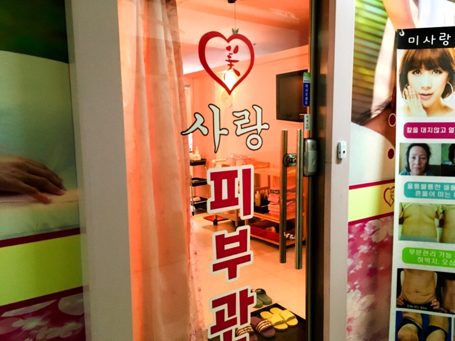 한일피부관리실 이미지
