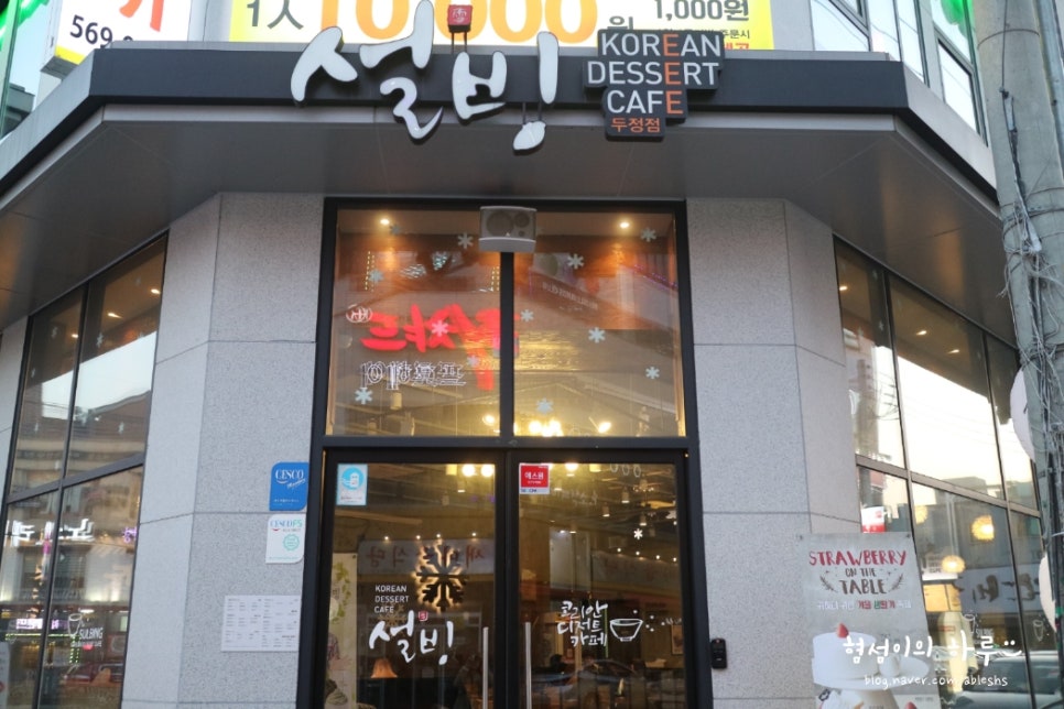 설빙천안두정점 이미지