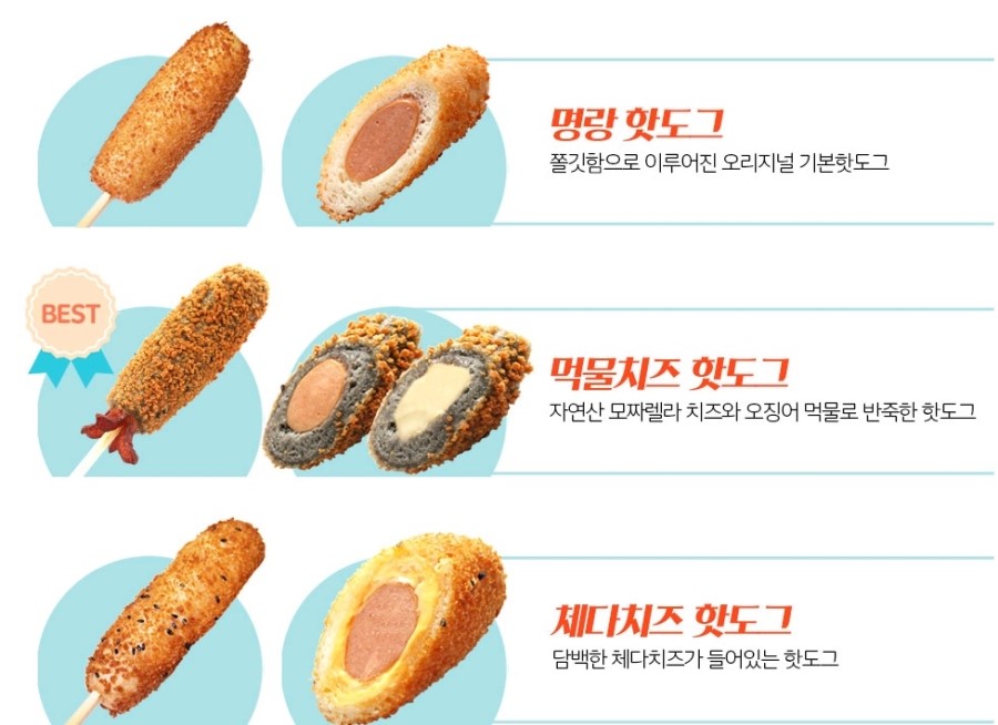 명랑핫도그 이미지
