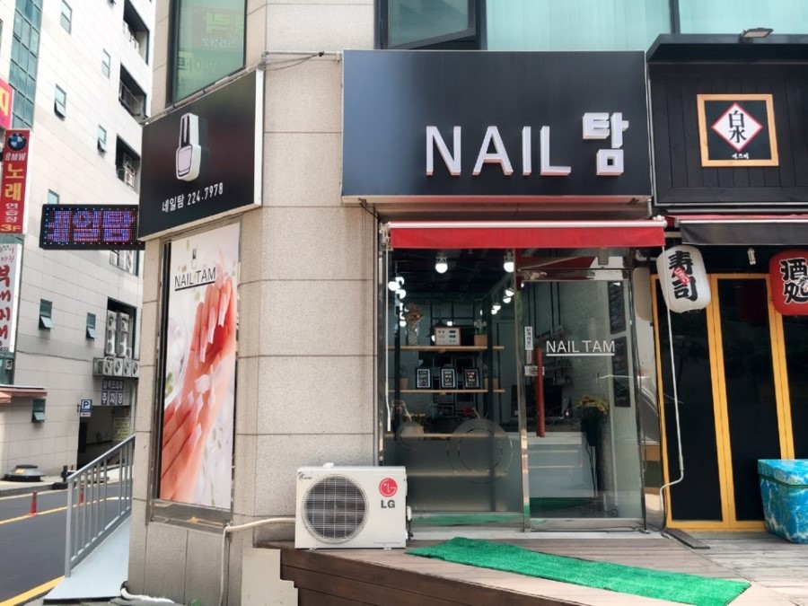 네일탐이나 이미지