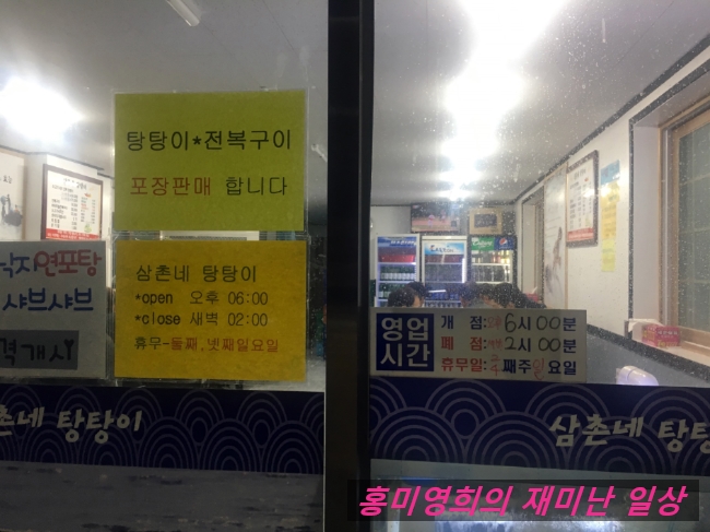 삼촌네탕탕이 이미지