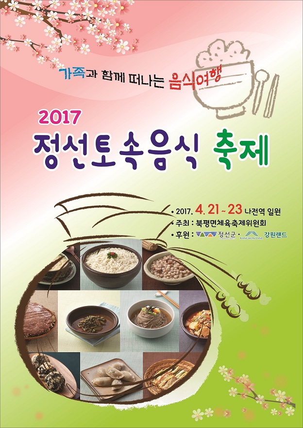 토속먹거리 이미지