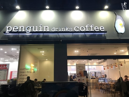 펭귄드링스커피 이미지