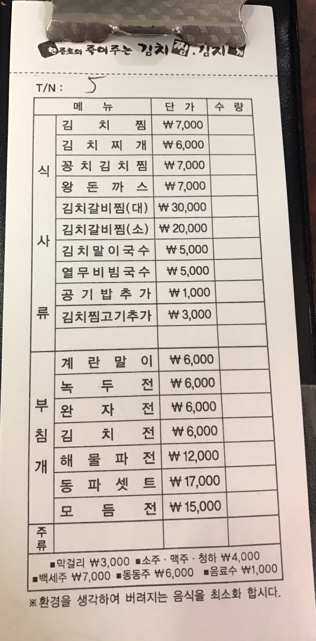 죽여주는 김치찜 이미지