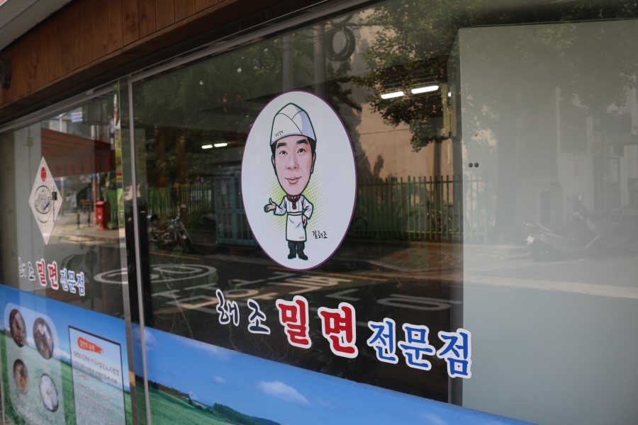 해조밀면 이미지
