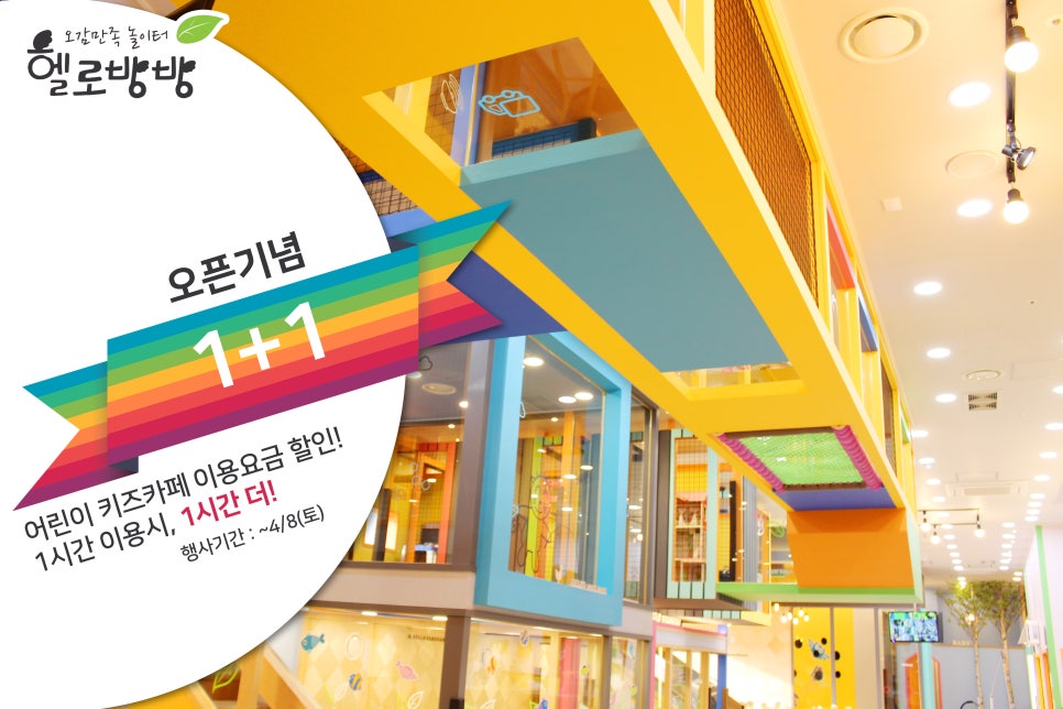헬로방방(향남점) 이미지