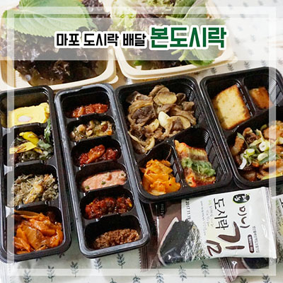 본도시락마포역점 이미지