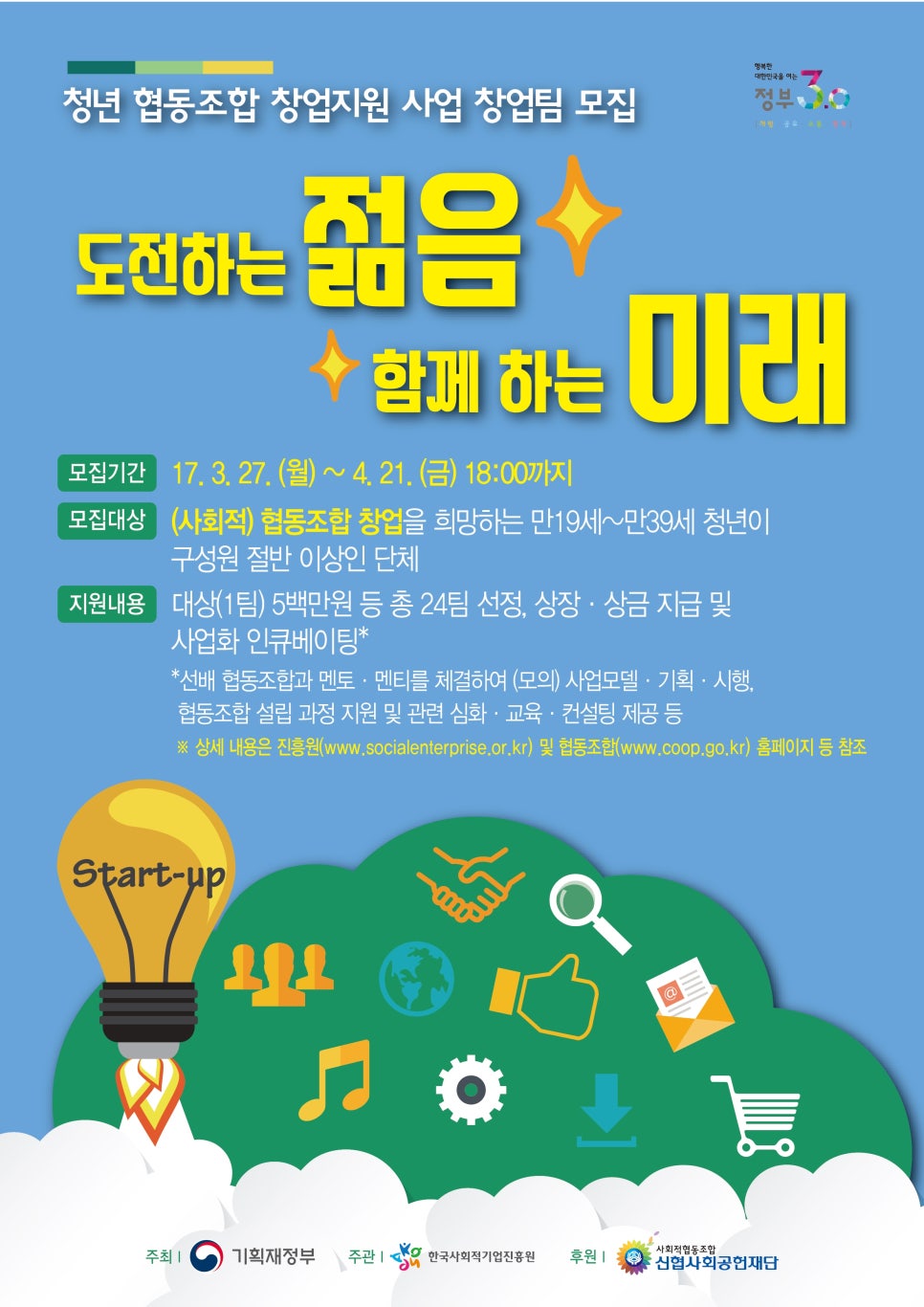 청년사업협동조합 이미지