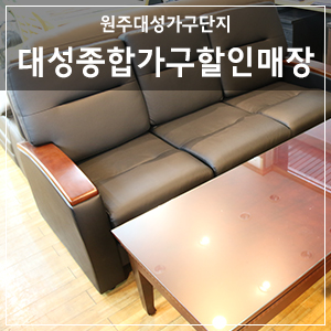 대성사무용가구 이미지