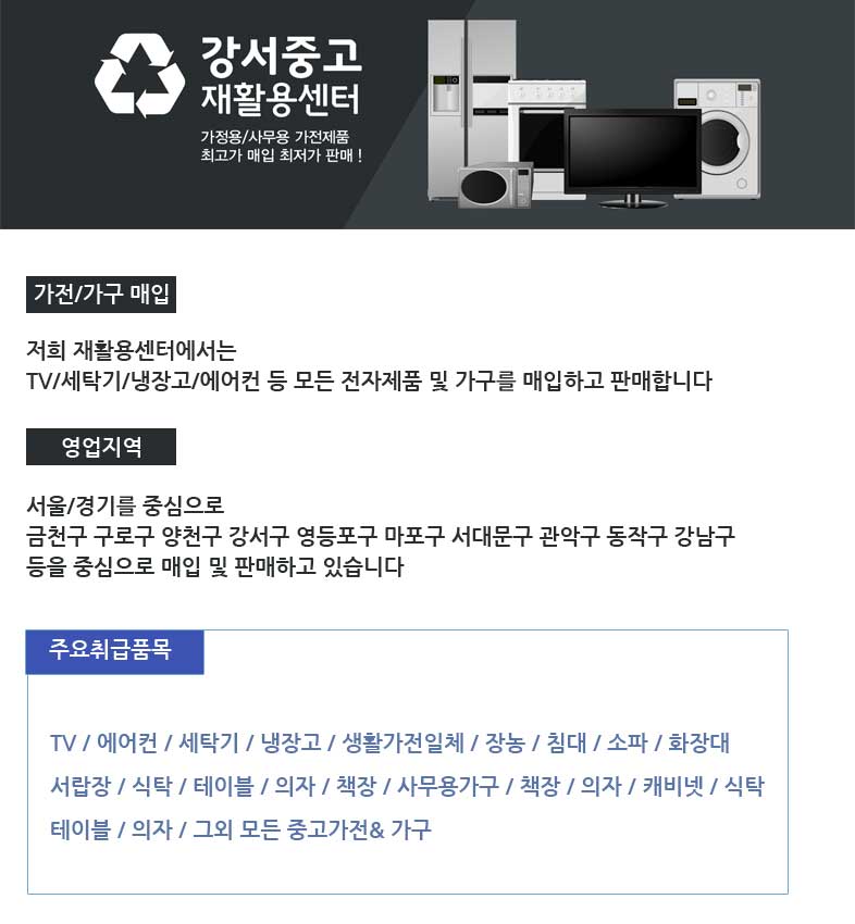 마포가전가구재활용센터 이미지