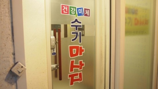 건강미체 이미지