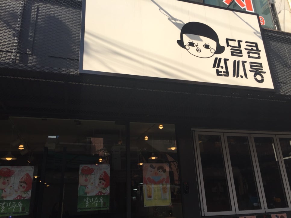 달콤쌉싸롱 이미지