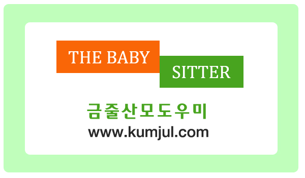 금줄산모도우미 이미지