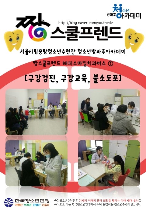해피스마일스쿨 이미지