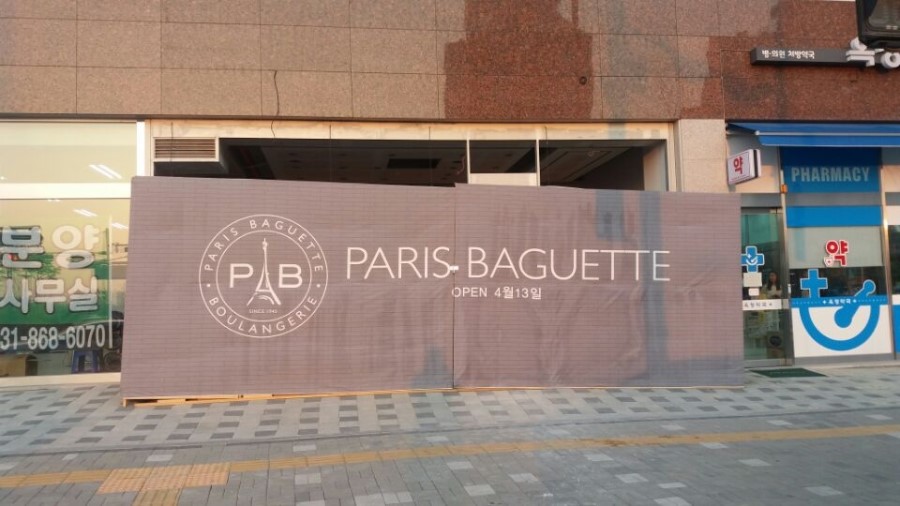 초록마을옥정 이미지