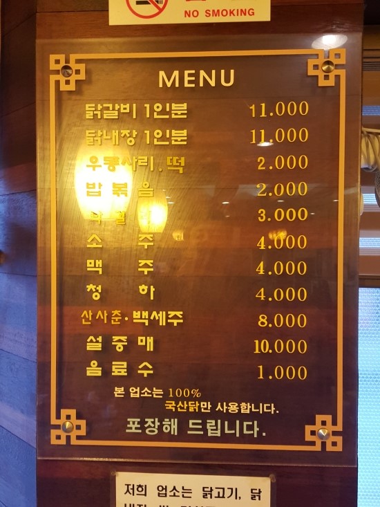 춘천명동1번지닭갈비 이미지