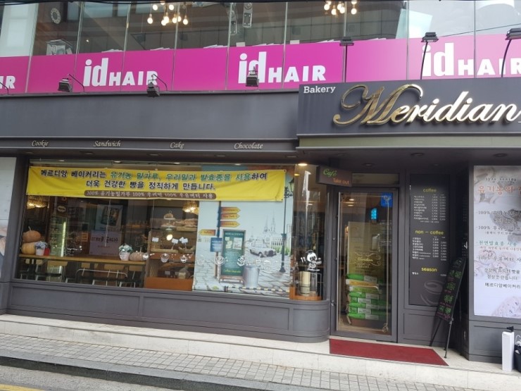 메르디앙 베이커리 이미지