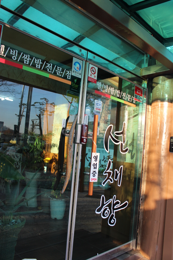 선채향 이미지