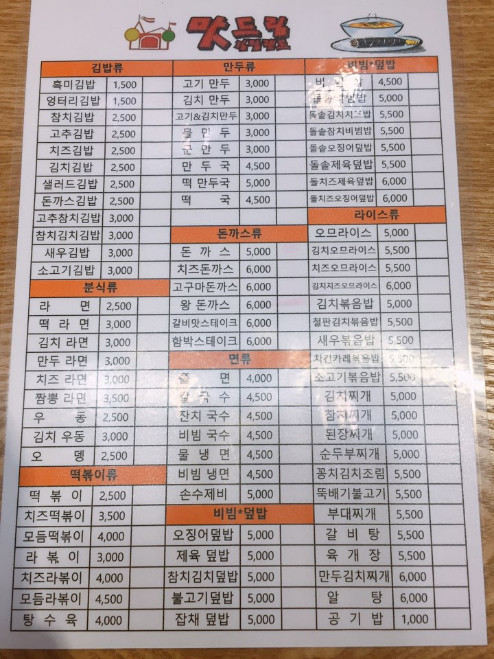 맛드림 이미지