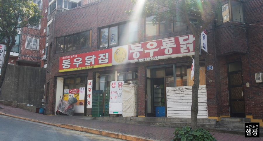 동우통닭 이미지