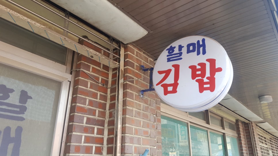 청도김밥 이미지