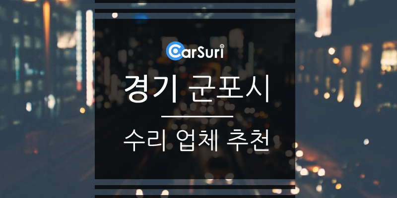 한결자동차공업사 이미지