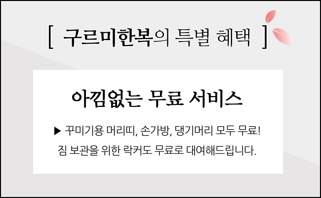 구르미한복 이미지