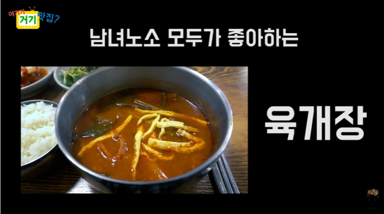 동경 전통 육개장 이미지