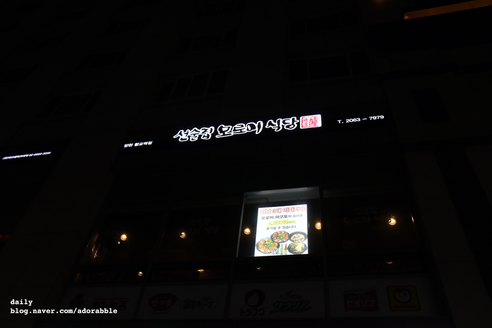 향교식당 이미지