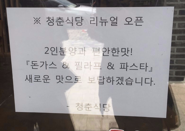 청춘돈까스 이미지
