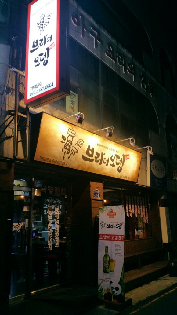 오뎅먹고갈래 이미지