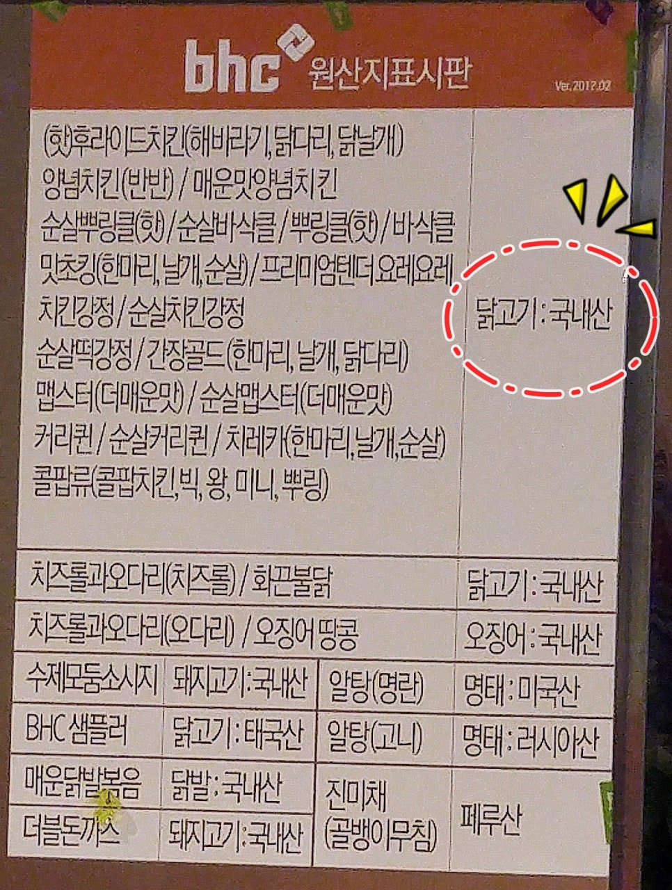 비에이치씨치킨향남 이미지