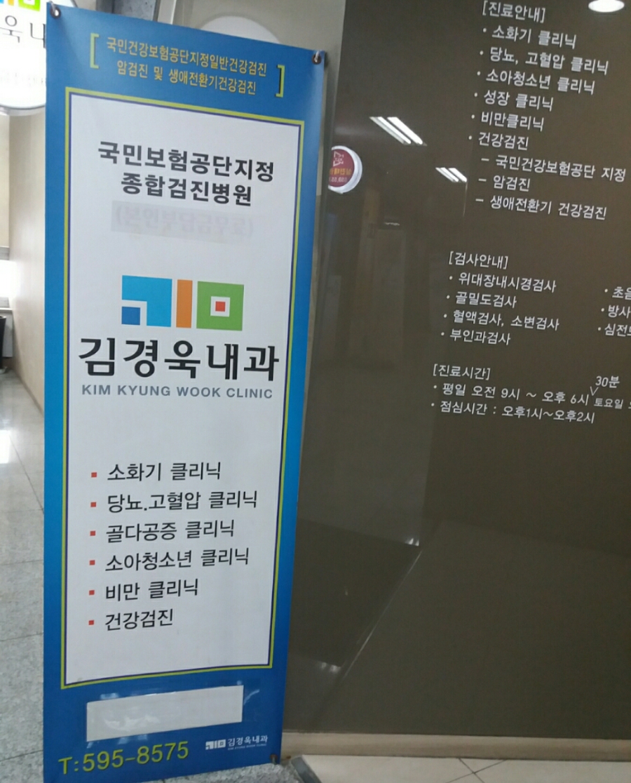 김경욱내과의원 이미지