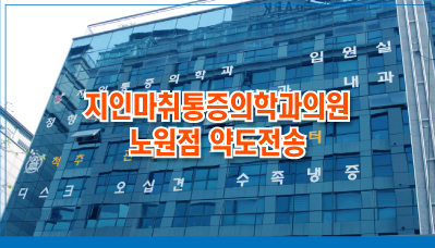 노정형외과의원 이미지