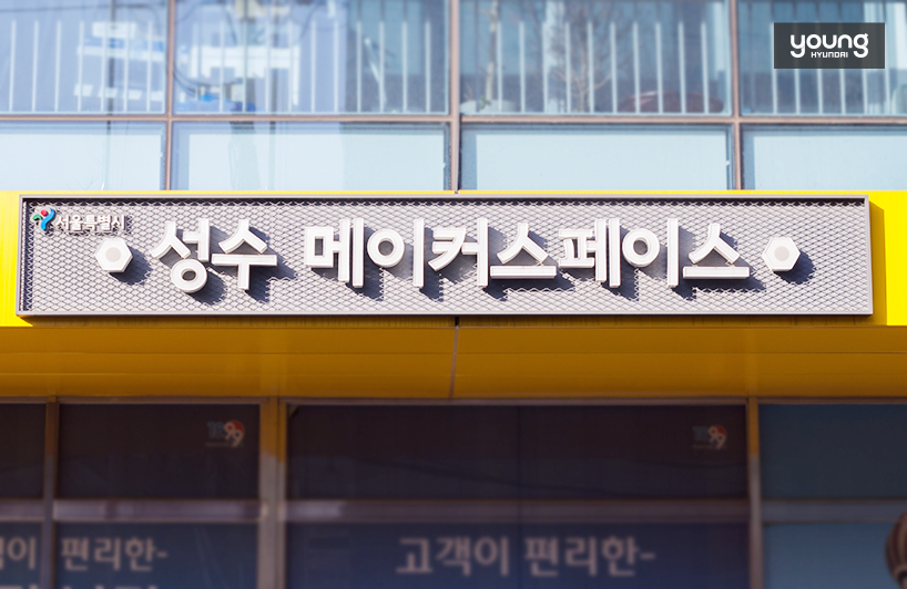 공간메이커 이미지