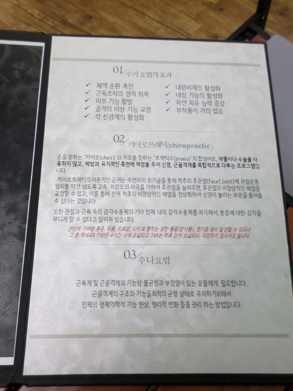 카이로바른척추교정 이미지