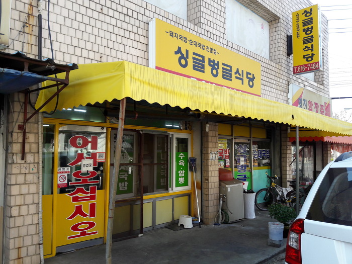 수제순대돼지국밥 이미지