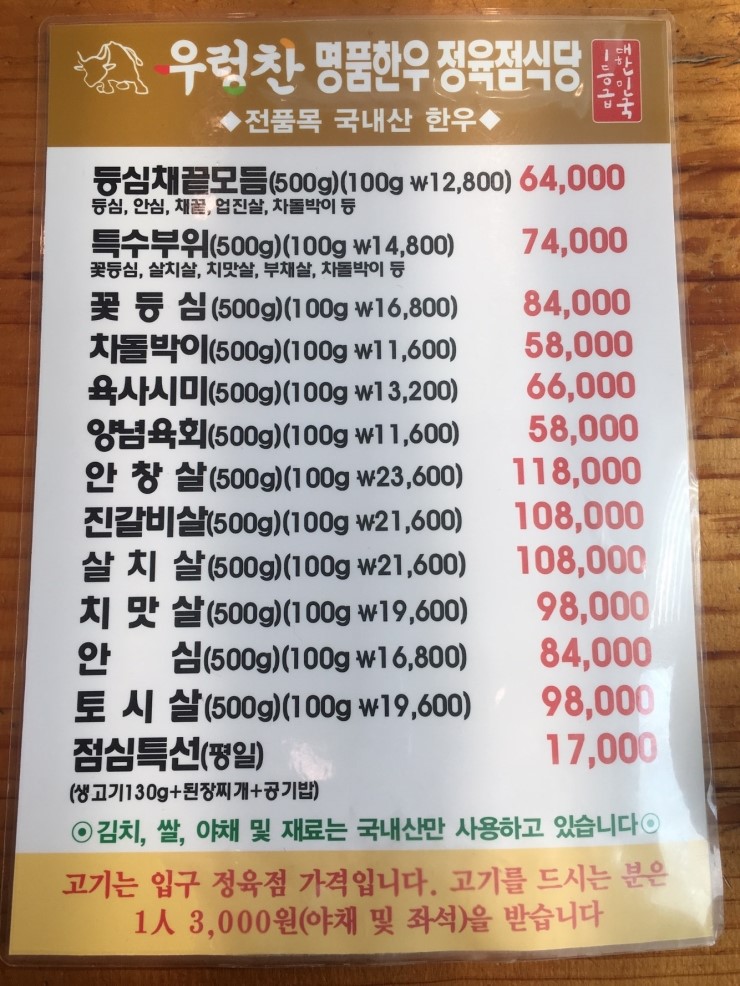 우렁찬명품한우정육점식당 이미지