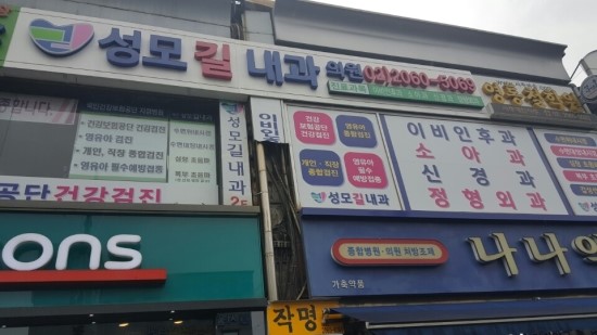 길내과 이미지