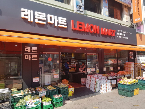 레몬마트 이미지