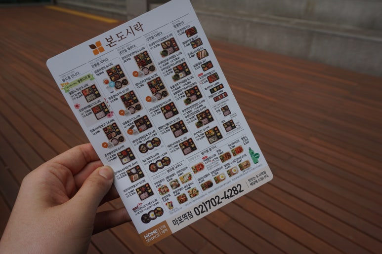 본도시락마포역점 이미지